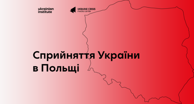Perception Poland cover ua_updated