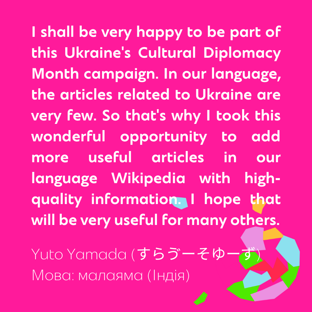 Місяць культурної дипломатії України у Вікіпедії