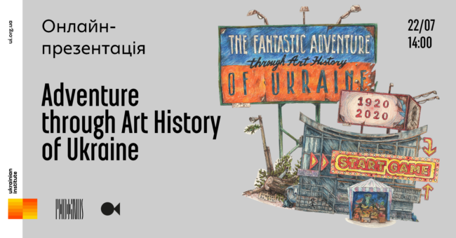 Fantastic_adventures_заставка події