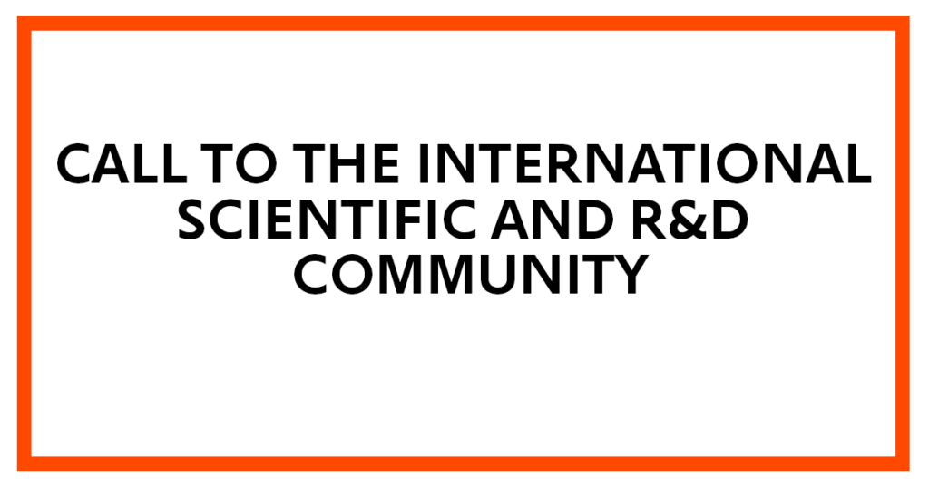 Call to the international scientific and R&D community
