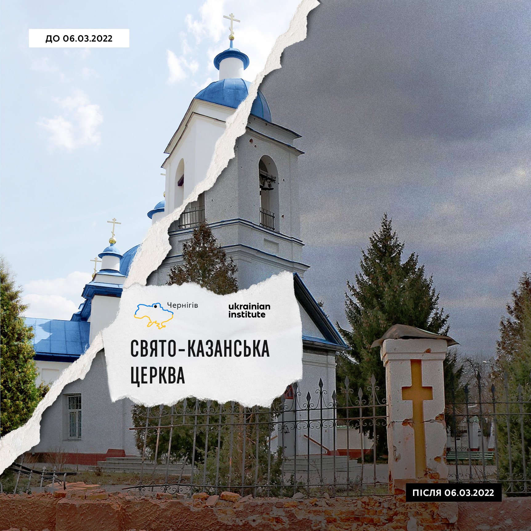 Свято-Казанська церква