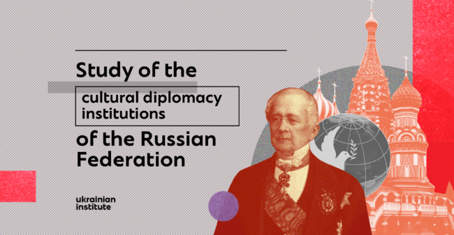 banner_Study_of_the_cultural_diplomacy_institutions_of_the_Russian