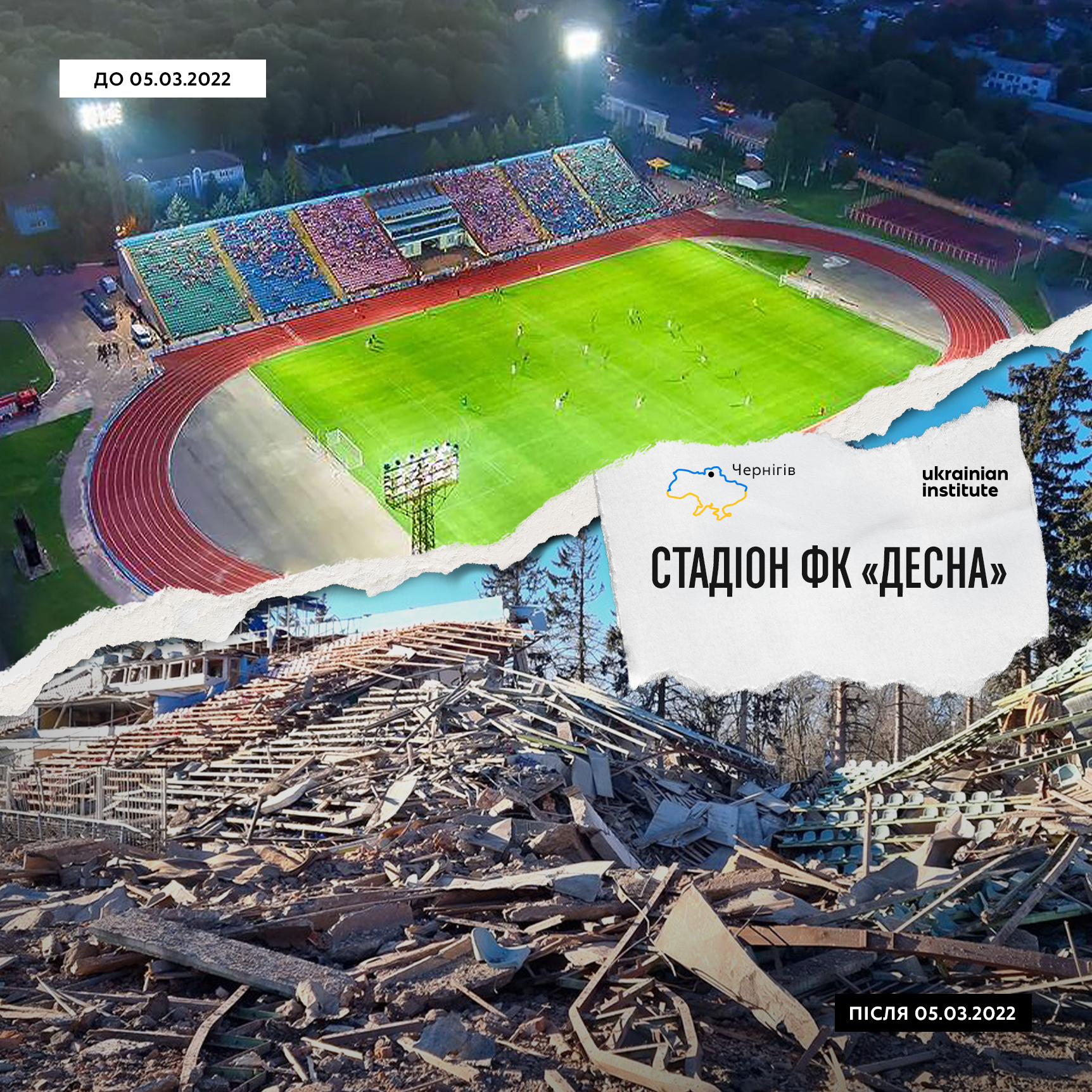 Стадіон ФК «Десна»