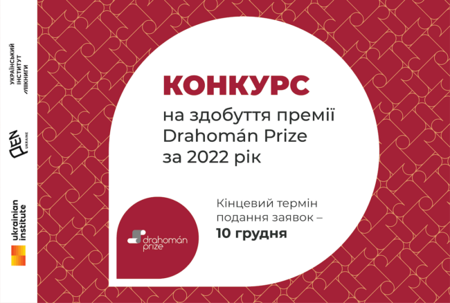 drahoman 2022_site ua