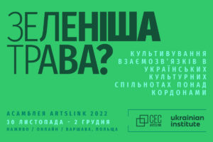 Конференція про майбутнє культурного життя України