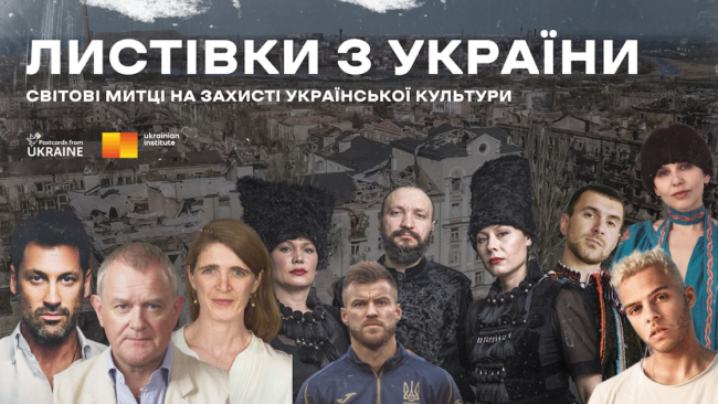 postcards_final_ua