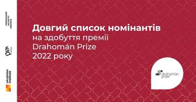 довгий список_1200 630_українською