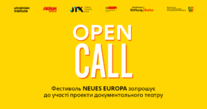 Український інститут став партнером фестивалю документального театру NEUES EUROPA