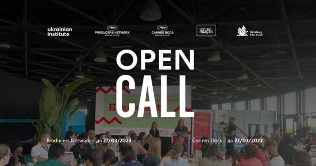 UPD open call Канни_1200 630