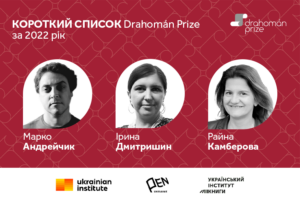 Оголошено фіналістів премії Drahomán Prize за 2022 рік