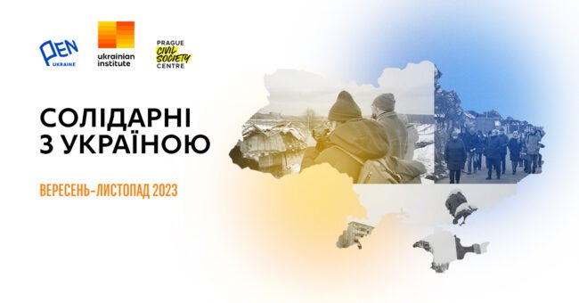 In-Solidarity-with-Ukraine копіювати