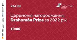 Лауреата премії Drahomán Prize-2022 оголосять 26 вересня у Ґданську