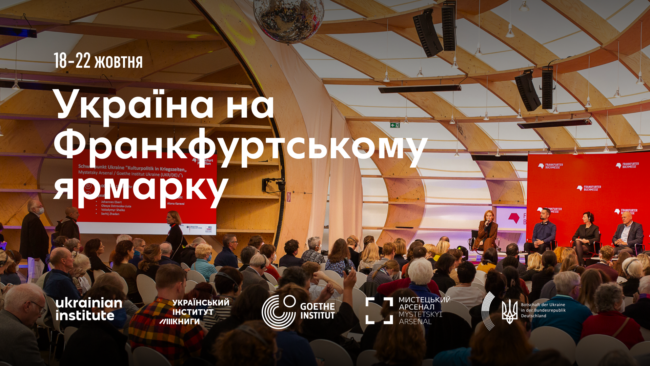 Україна на Франкфуртському ярмарку 1920 1080-2