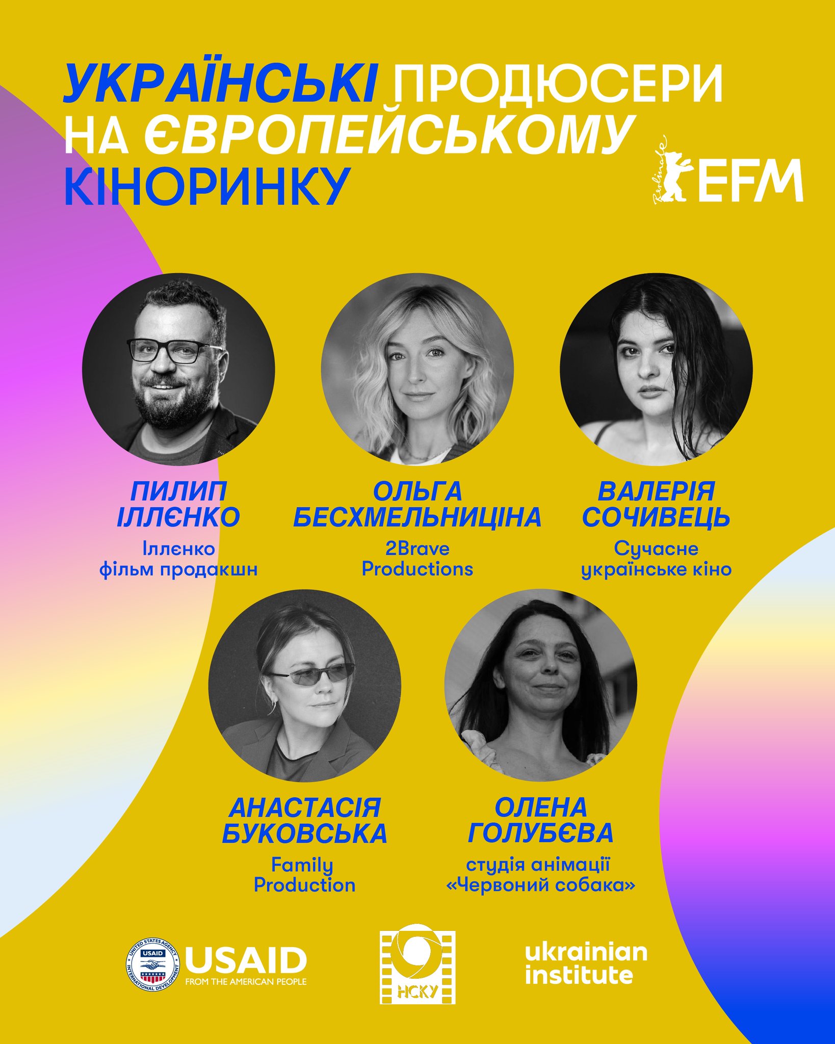 Українські кінематографісти на Європейському кіноринку Берлінського міжнародного кінофестивалю у лютому 2024 року