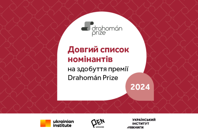 drahoman 2024