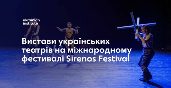 ua Sirenos Festival