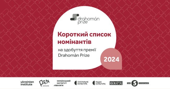 Драгоман 2024 кор список