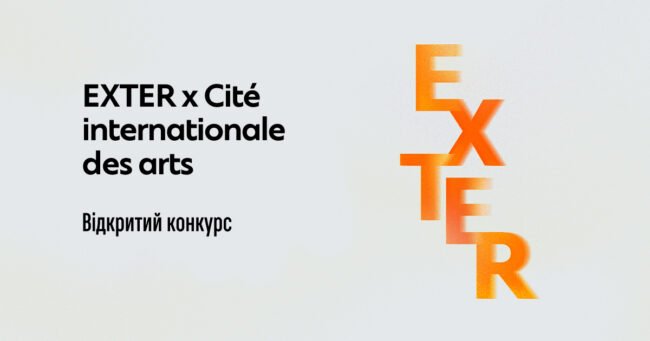 exter 2025