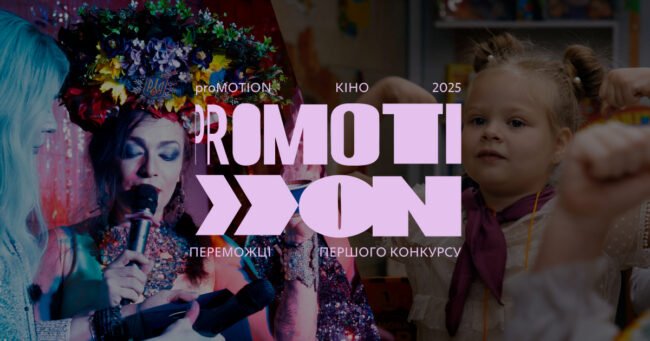 Promotion Переможці першого конкурсу веб (1)