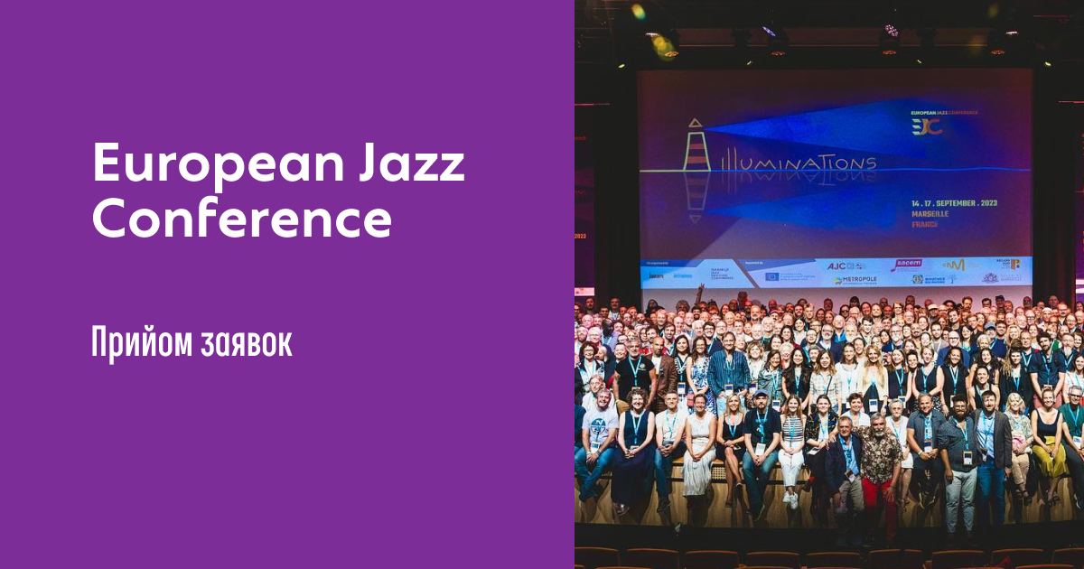 European Jazz Conference веб