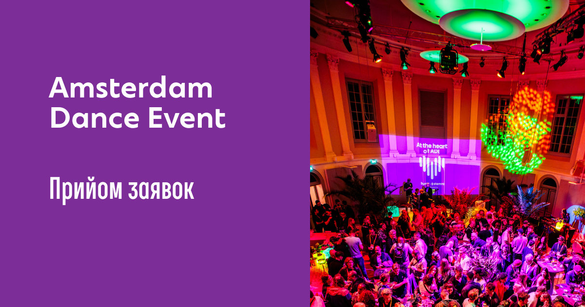 Amsterdam Dance Event web