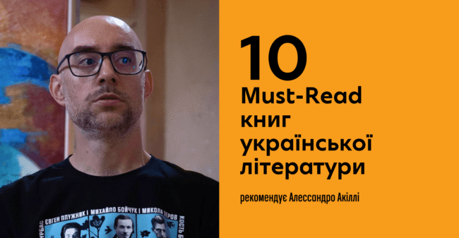 Мобільна Must-Read книг української класики рекомендує Алессандро Акіллі_ ua