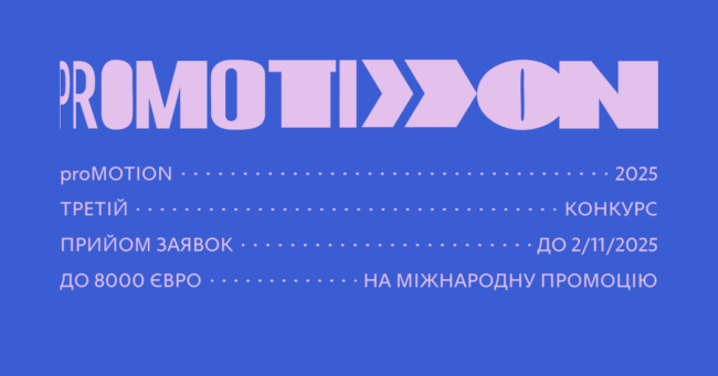 Третій open call 2025 web