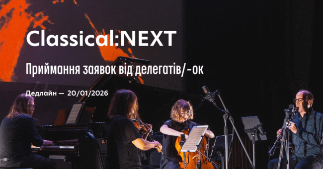 Classical_NEXT 2026 сайт