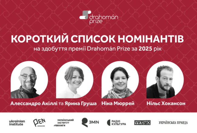 Драгоман 2025_сайт-19