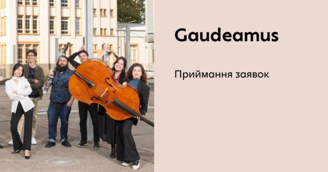Gaudeamus
