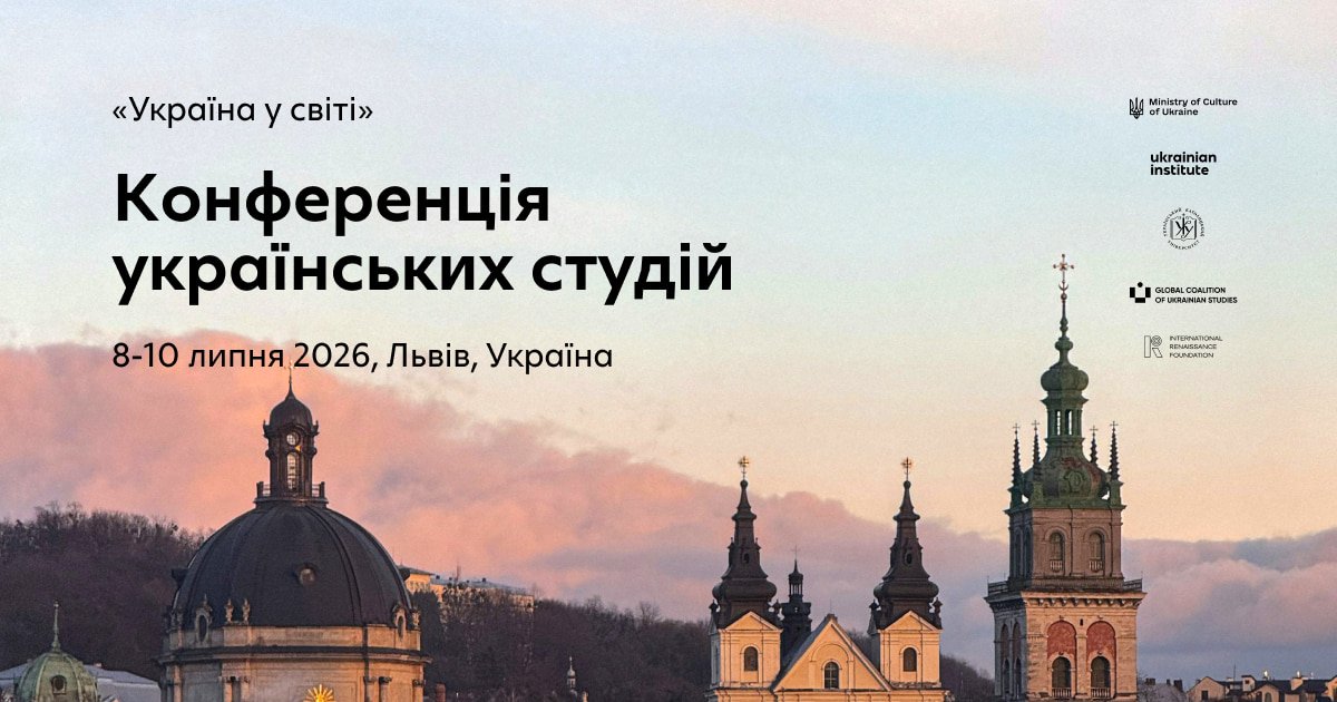 News Conference of Ukrainian Studies (ua)