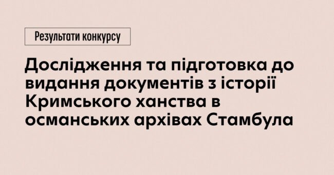 Османські архіви