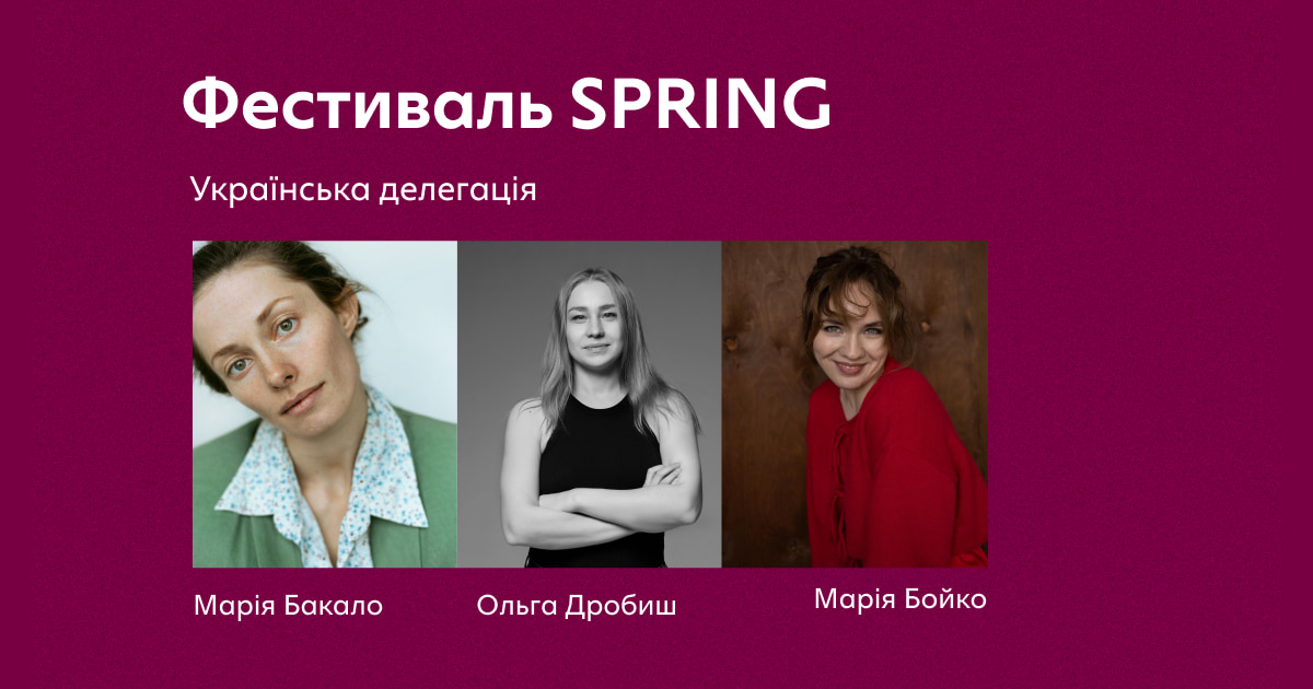 Делегація на Фестиваль SPRING_вебсайт
