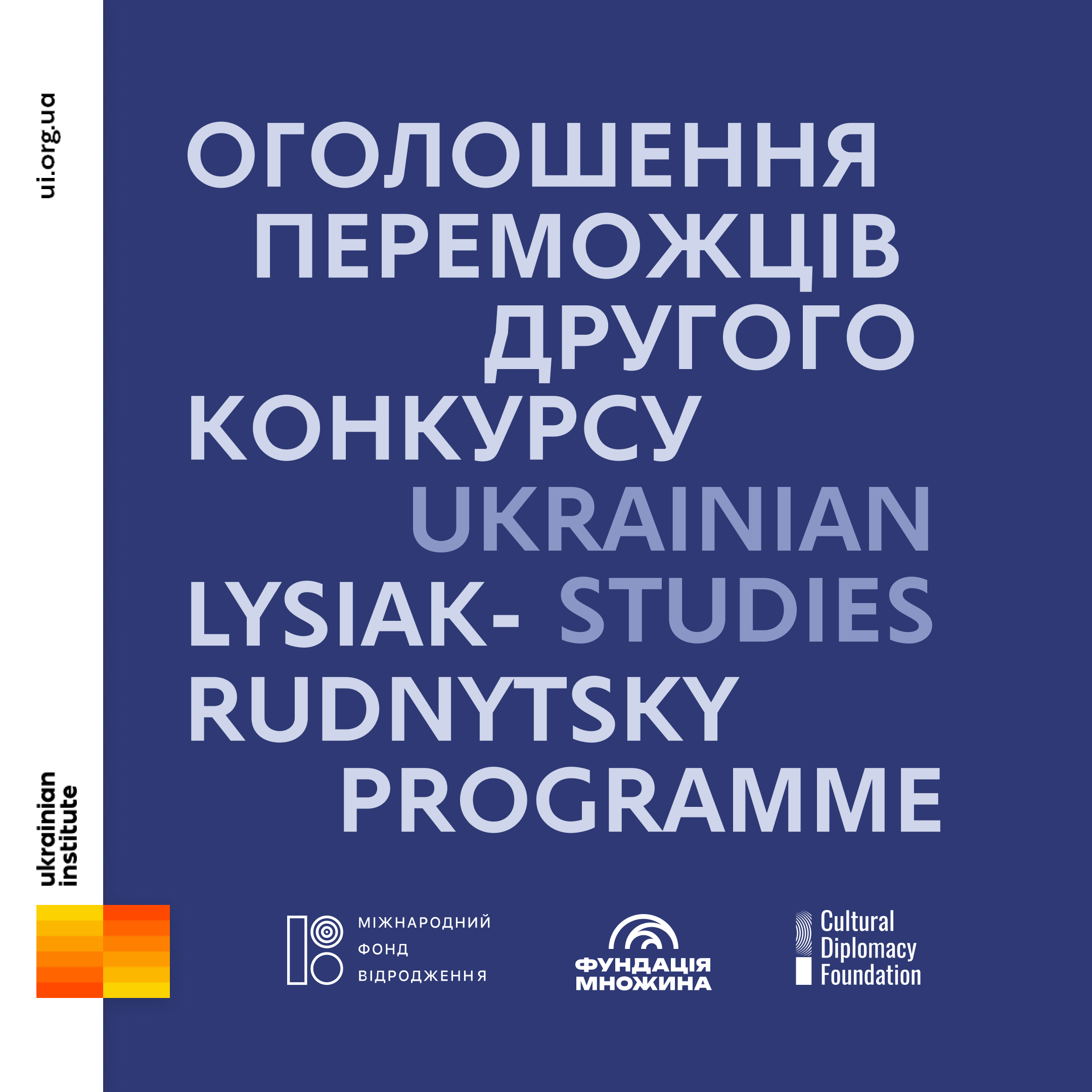 ПЛР Оголошення переможців другого конкурсу