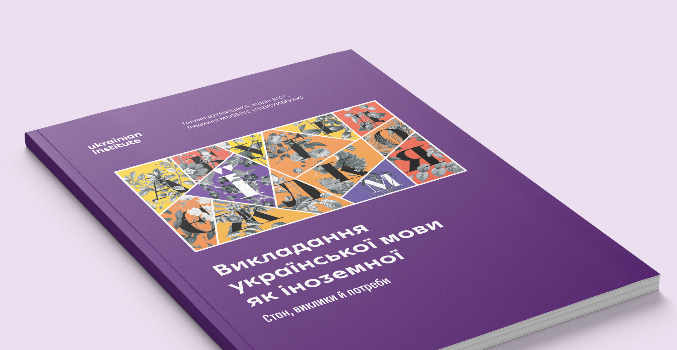 Викладання української мови mob